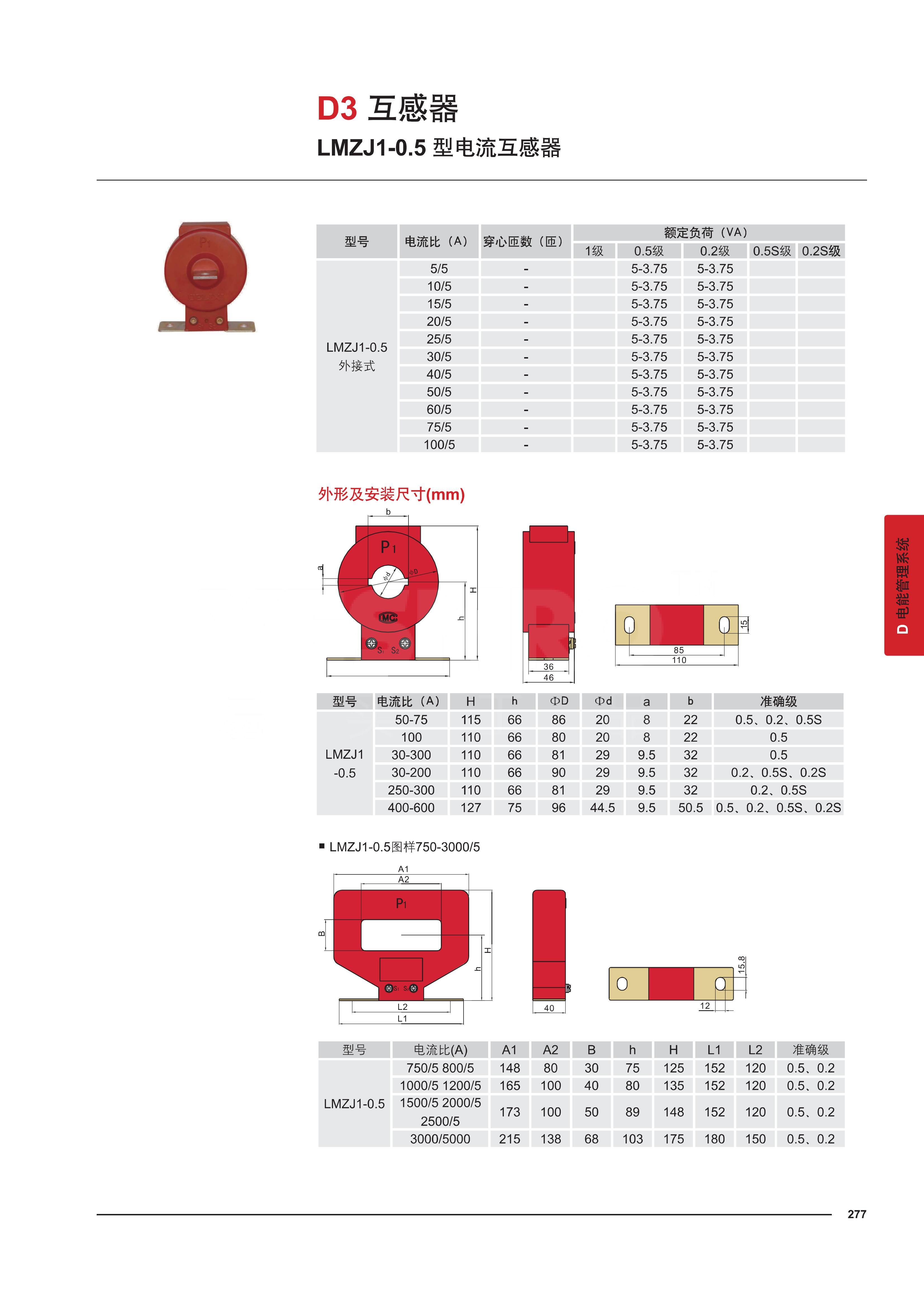 德力西 delixi lmzj1-0.5 電流互感器 lmzj1-0.5型 0.5s級 200/5 5-3.
